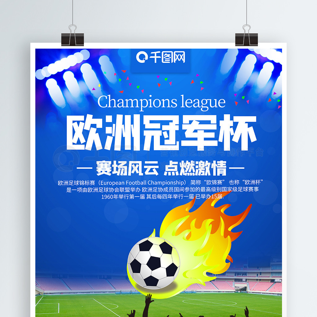 调动了球迷